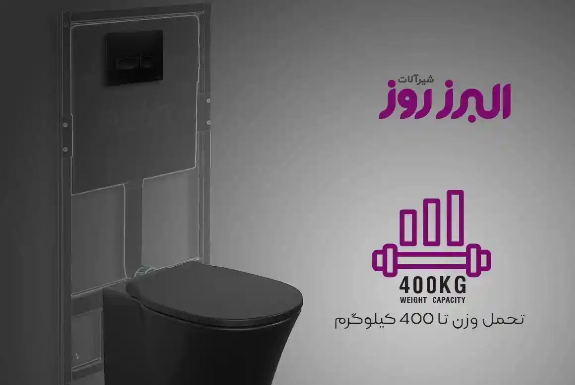 راهنمای کامل فلاشتانک توکار؛ انتخابی مدرن با شیرآلات توکار البرزروز