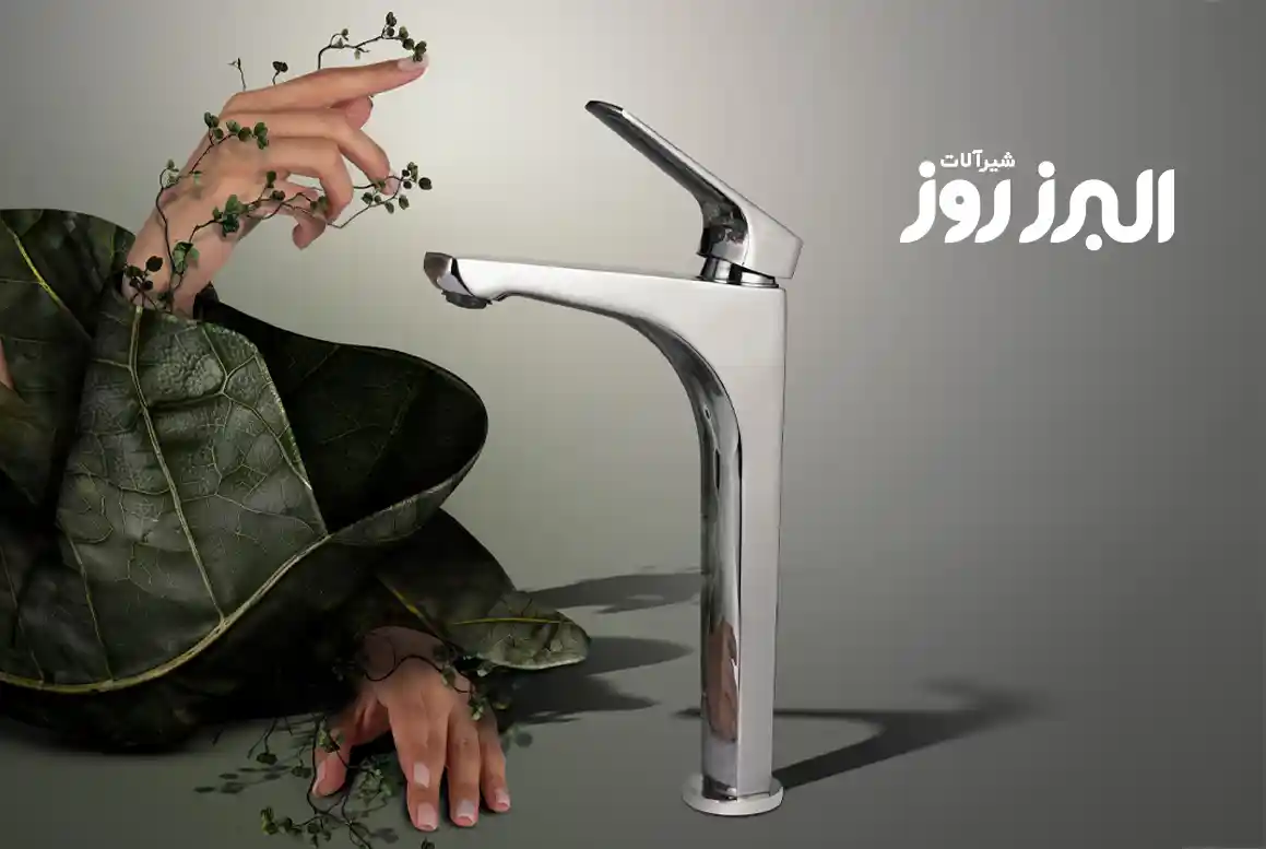 شیرآلات البرزروز و تعهد به طبیعت - به مناسبت روز جهانی طبیعت
